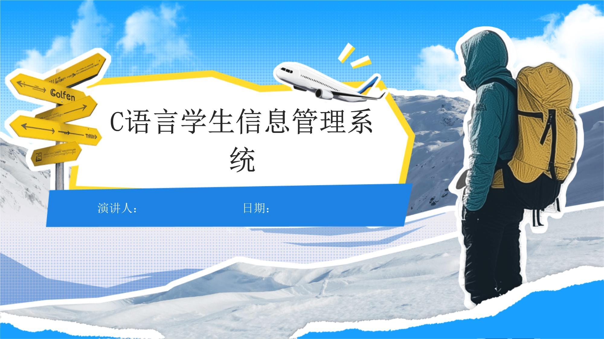 C語言學生信息管理系統(tǒng) 從控制臺到實用工具的探索